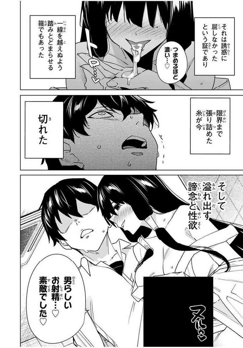 デスティニーラバーズ 第143話 - Page 12