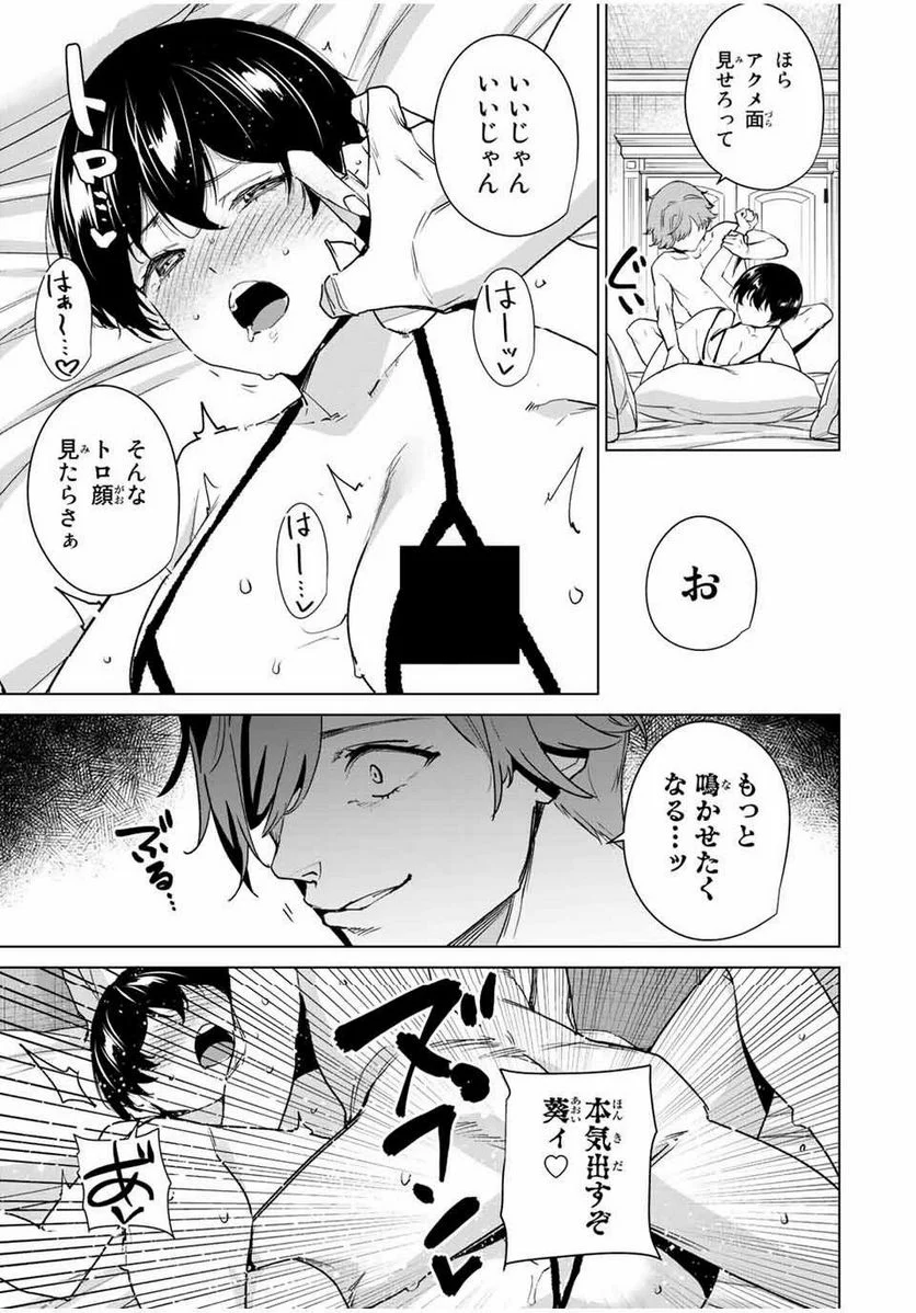 デスティニーラバーズ 第143話 - Page 3