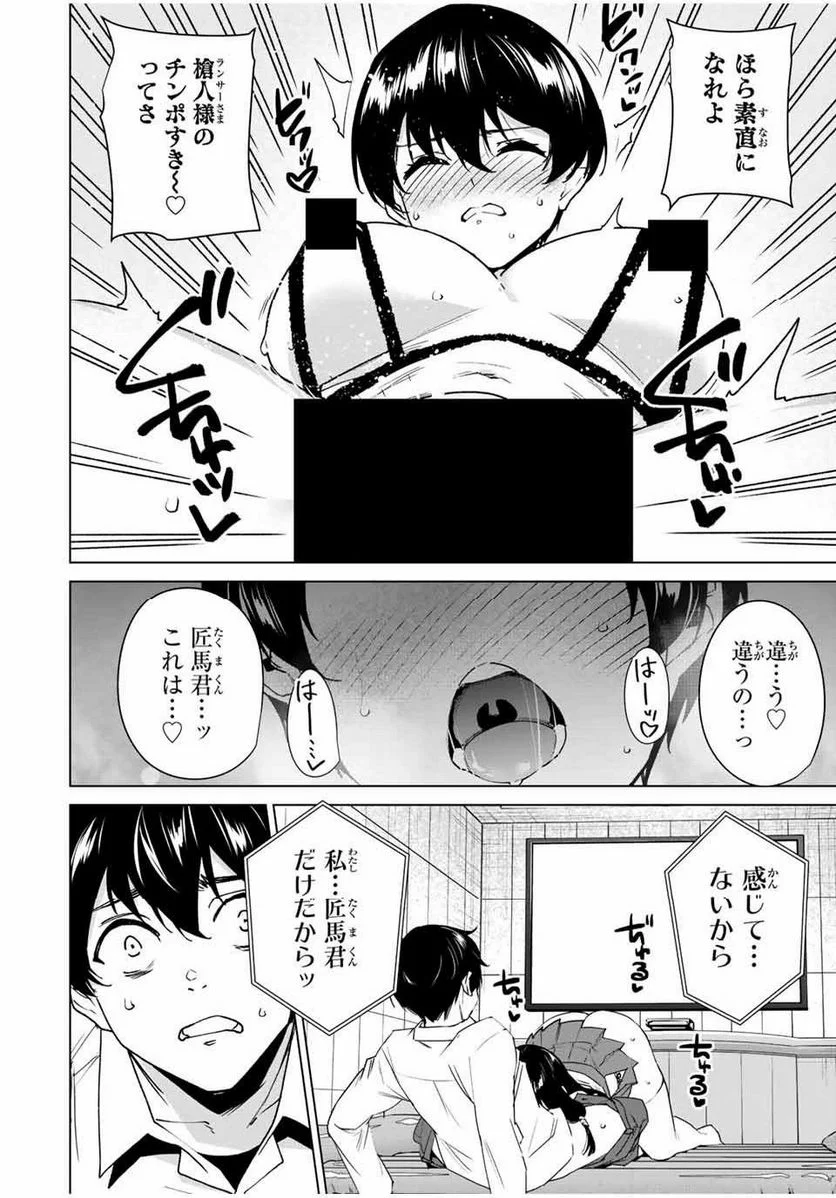 デスティニーラバーズ 第143話 - Page 4