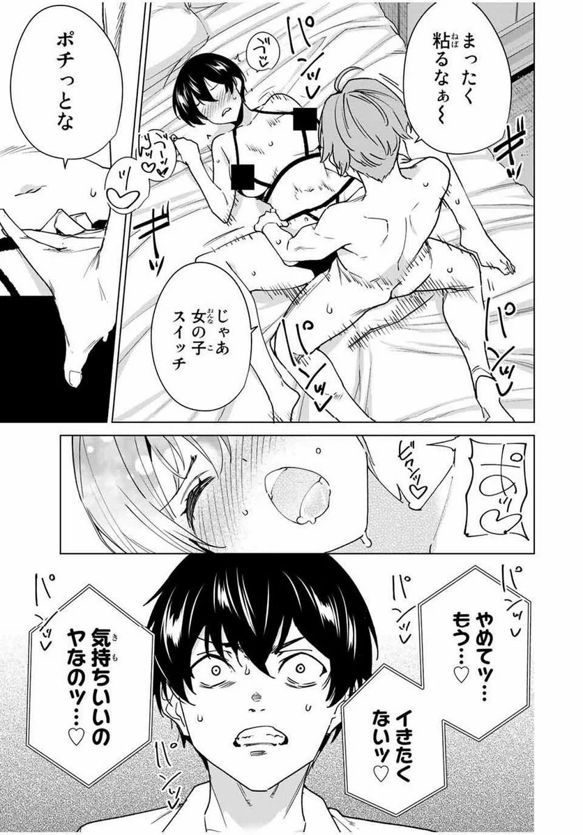 デスティニーラバーズ 第143話 - Page 7