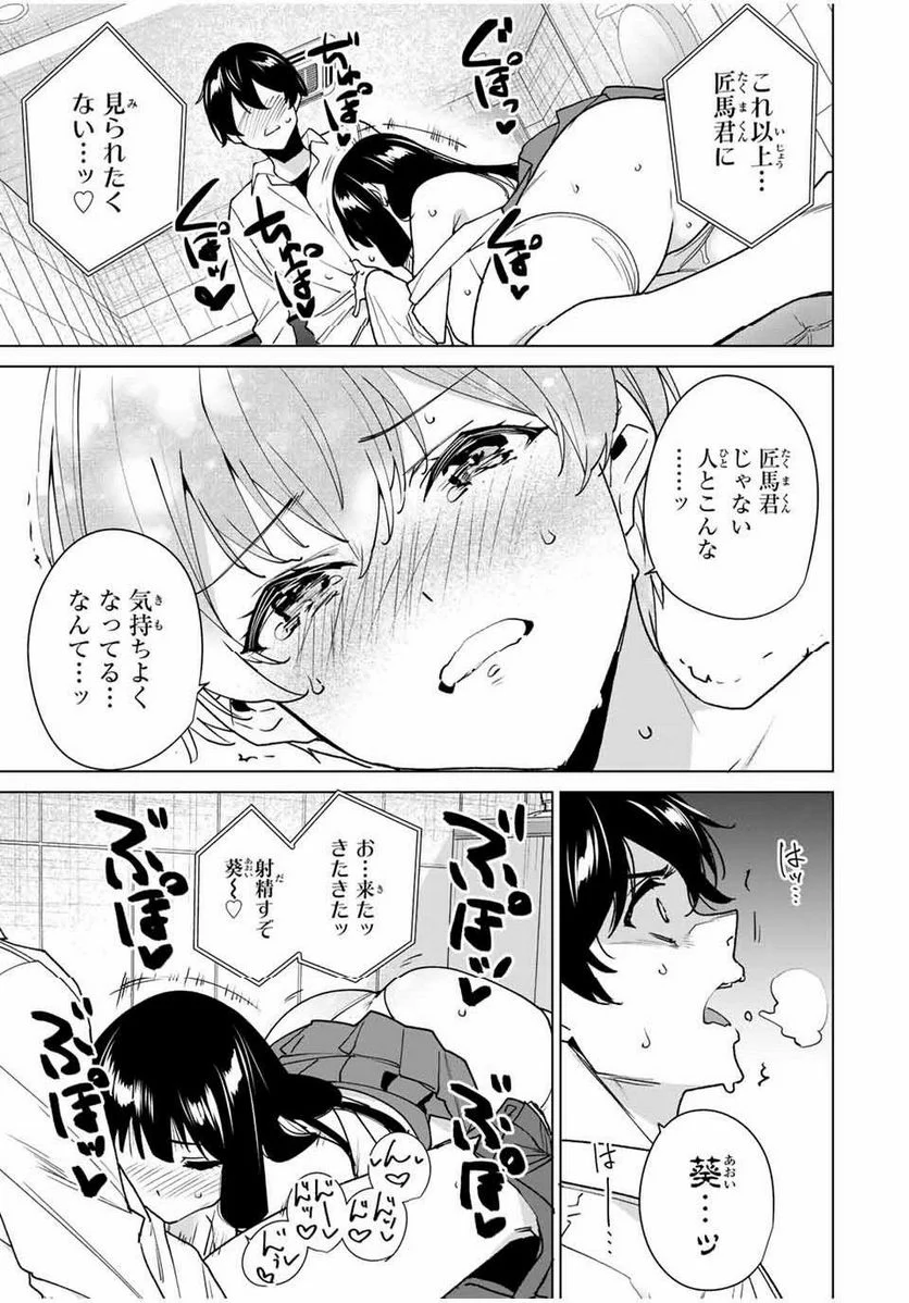 デスティニーラバーズ 第143話 - Page 9