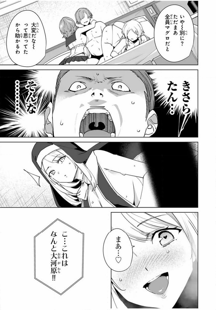 デスティニーラバーズ 第146話 - Page 13