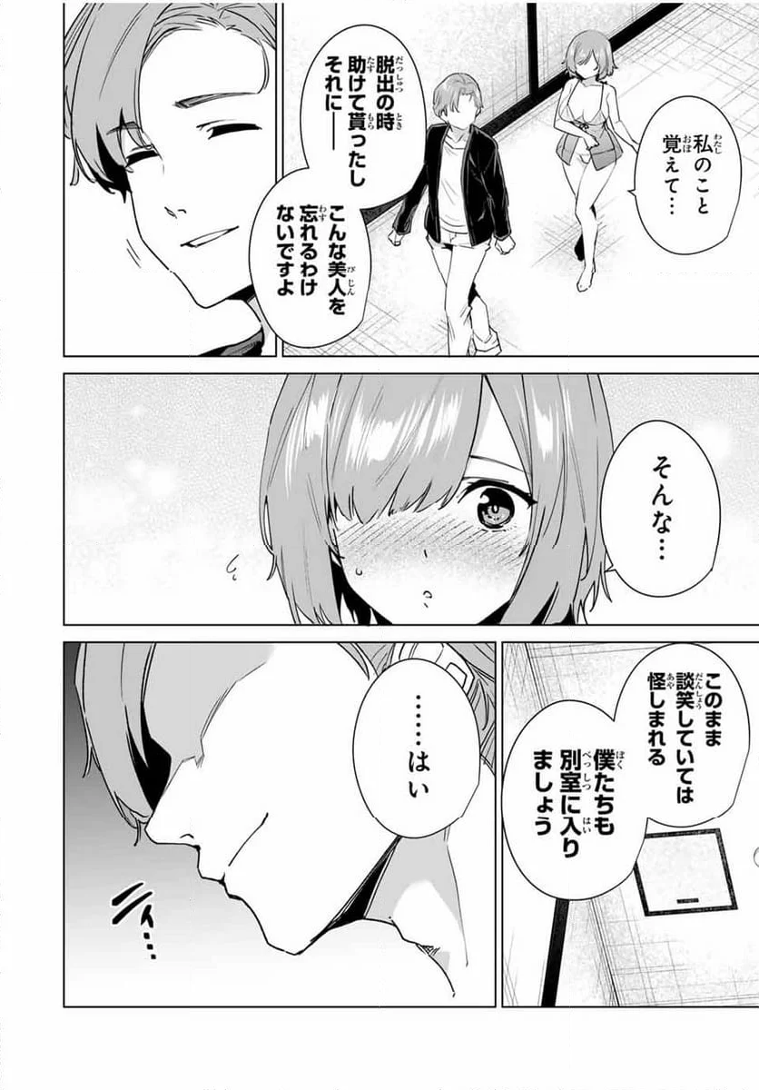 デスティニーラバーズ 第146話 - Page 8