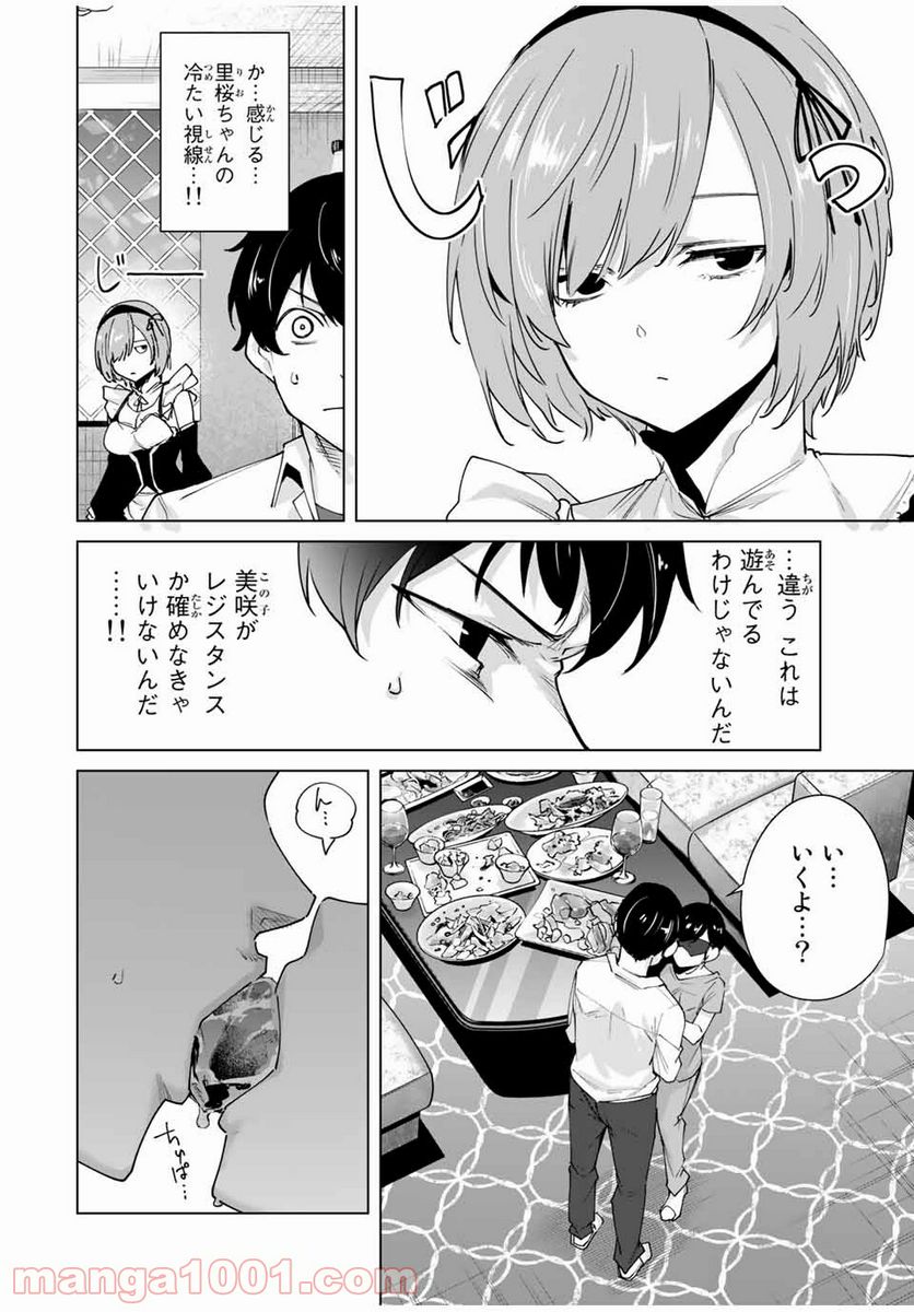 デスティニーラバーズ 第27話 - Page 2