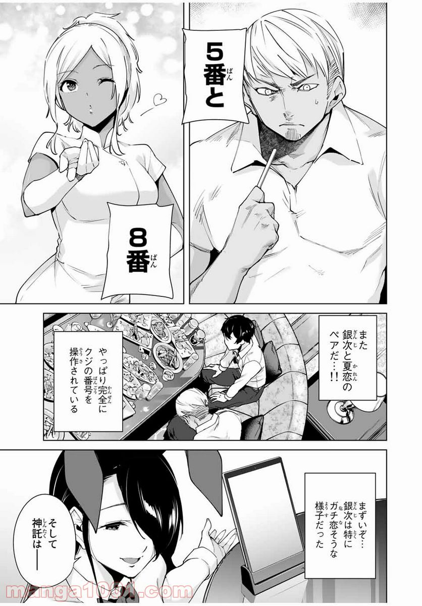 デスティニーラバーズ 第27話 - Page 11