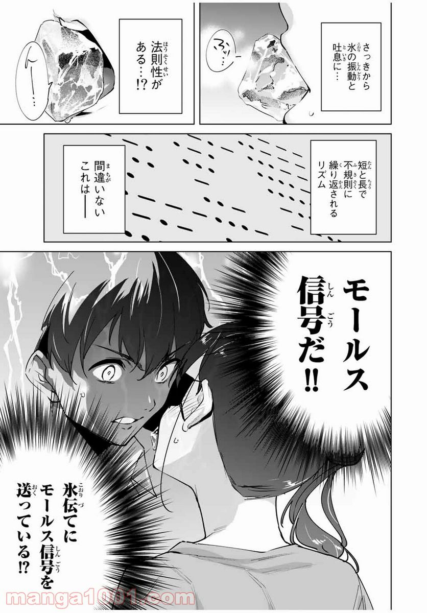 デスティニーラバーズ 第27話 - Page 5