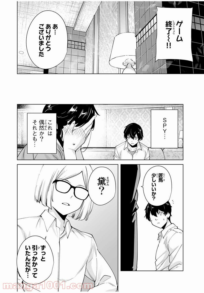 デスティニーラバーズ 第27話 - Page 8