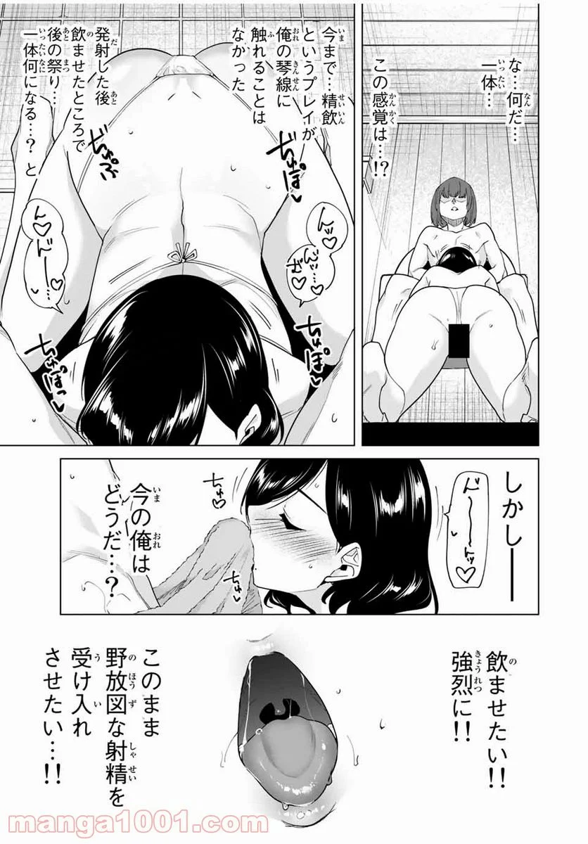 デスティニーラバーズ 第35話 - Page 11