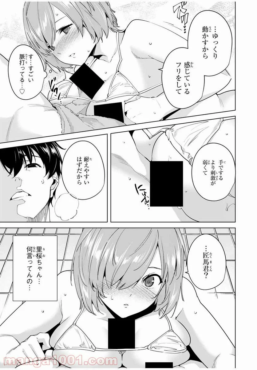 デスティニーラバーズ 第35話 - Page 3