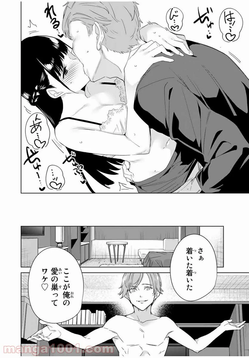 デスティニーラバーズ 第69話 - Page 12