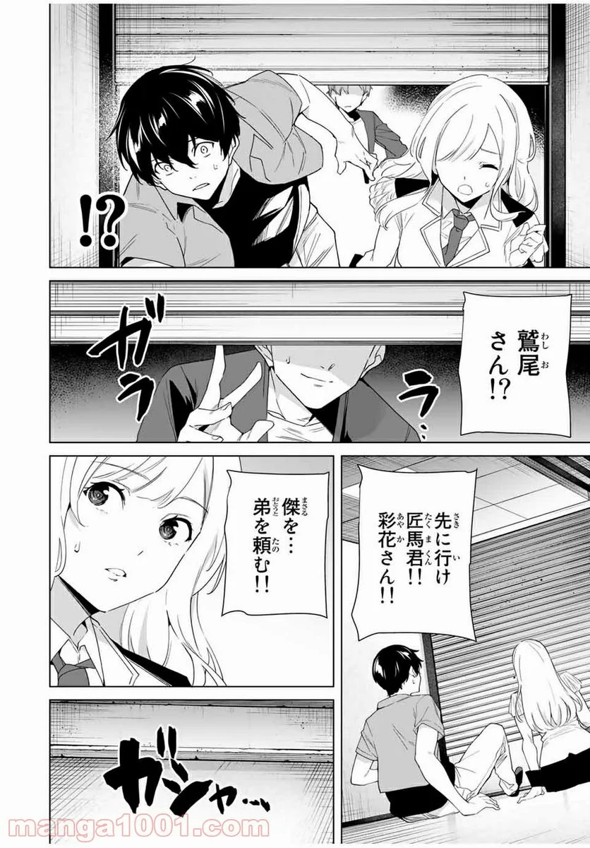 デスティニーラバーズ 第69話 - Page 6