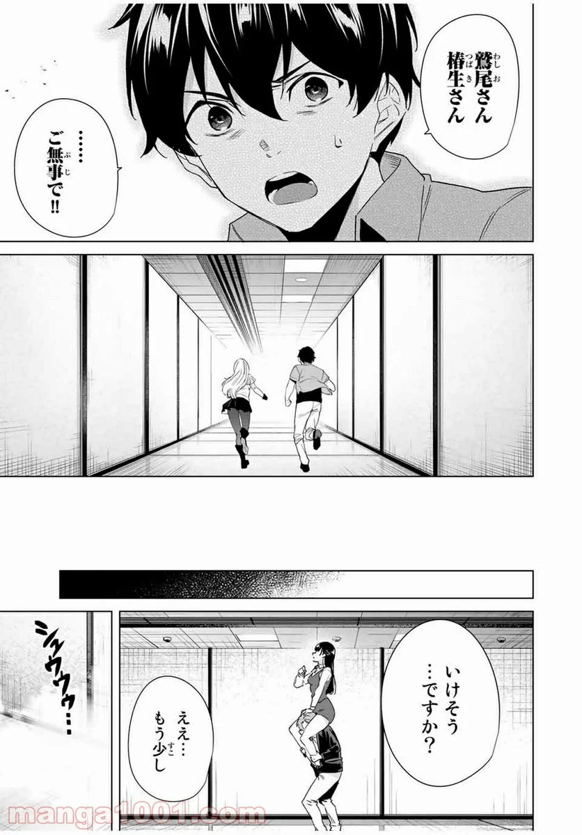 デスティニーラバーズ 第69話 - Page 7