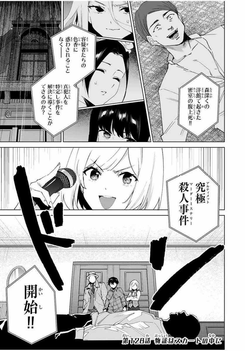 デスティニーラバーズ 第128話 - Page 1