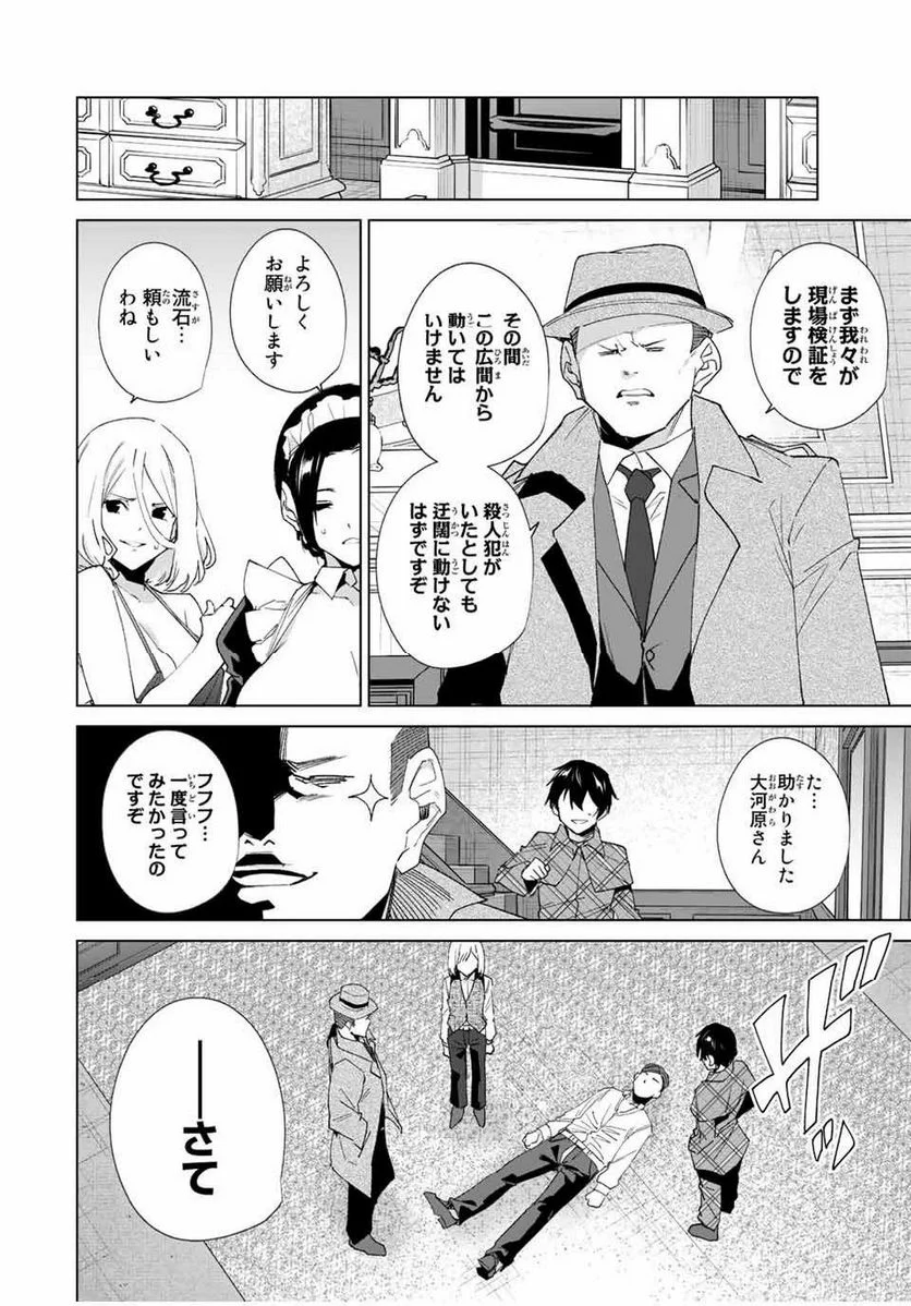 デスティニーラバーズ 第128話 - Page 6