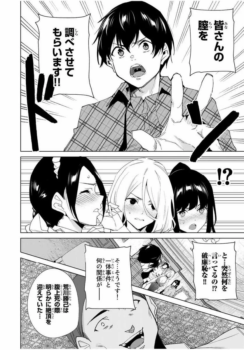 デスティニーラバーズ 第128話 - Page 10