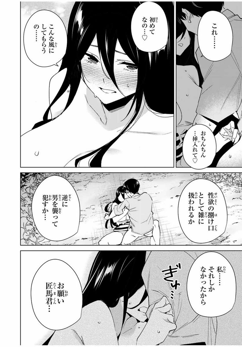 デスティニーラバーズ 第108話 - Page 6