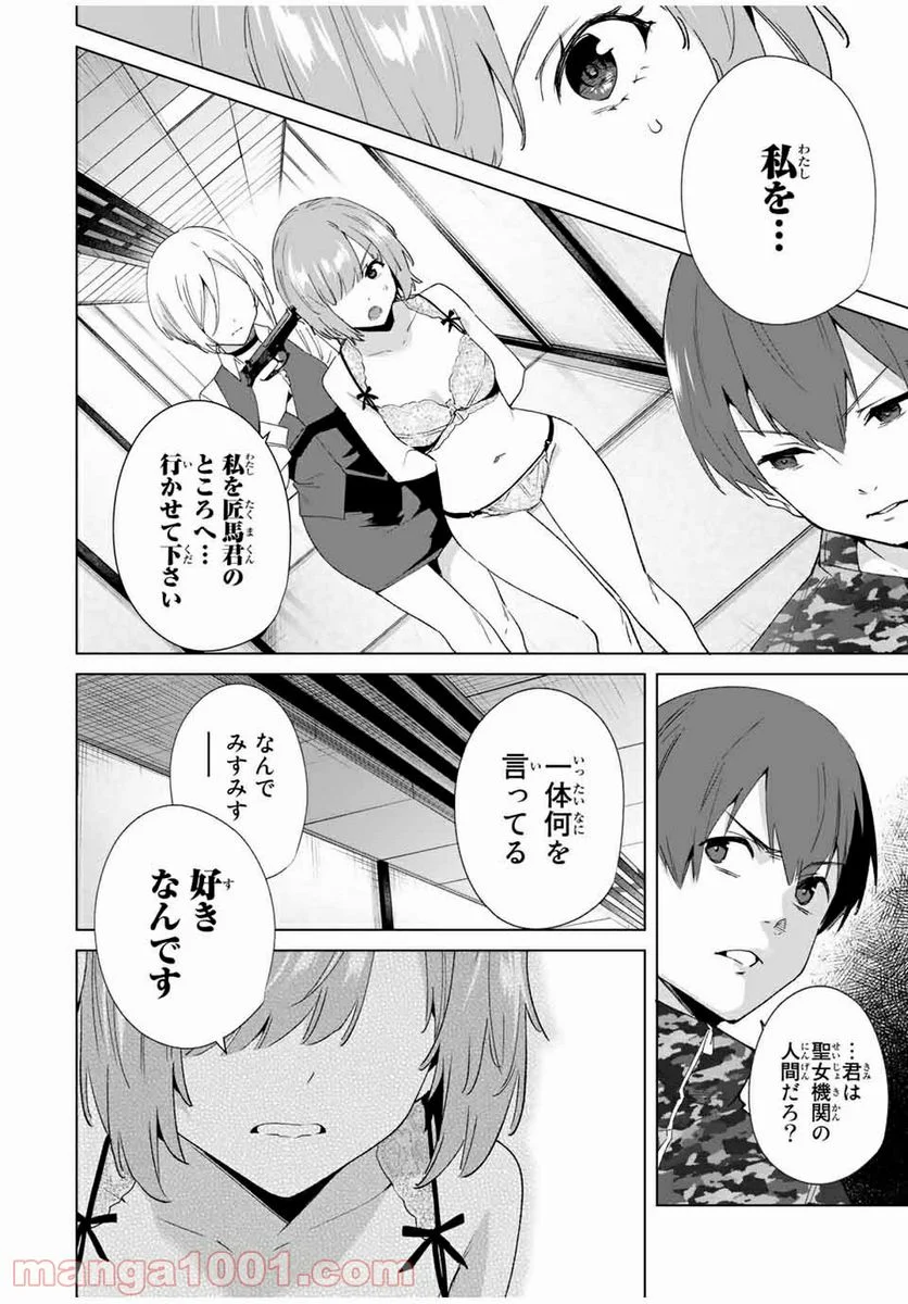 デスティニーラバーズ 第75話 - Page 2