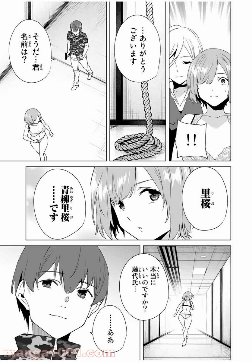 デスティニーラバーズ 第75話 - Page 5