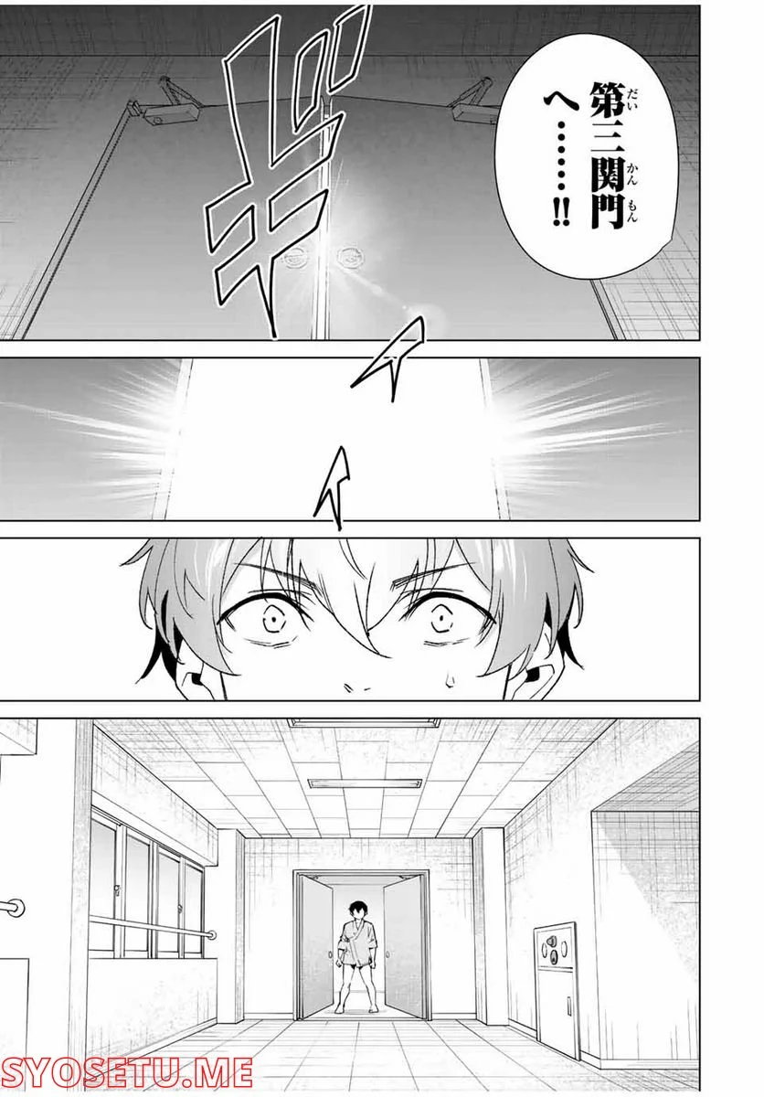 デスティニーラバーズ 第111話 - Page 11