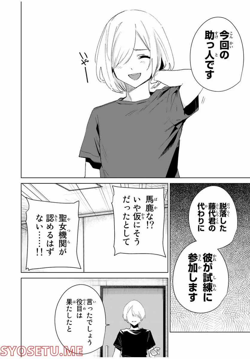 デスティニーラバーズ 第111話 - Page 6