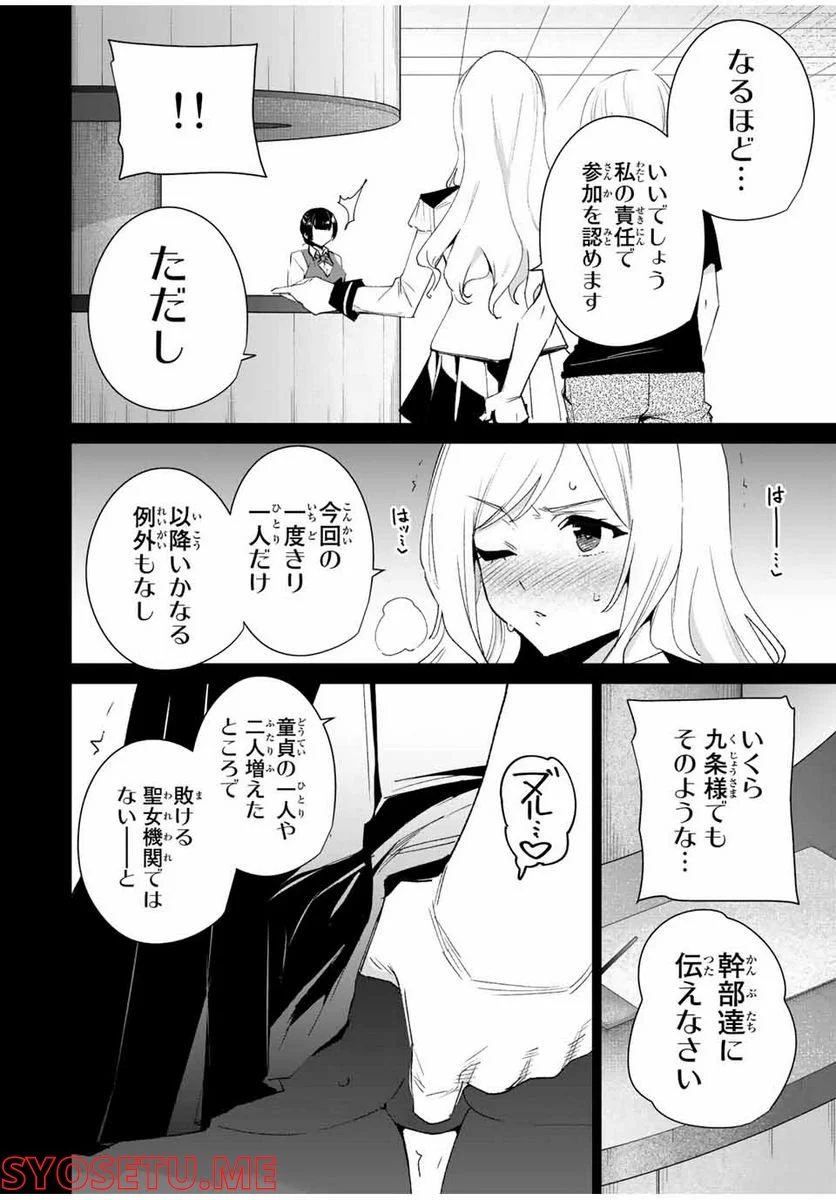 デスティニーラバーズ 第111話 - Page 8