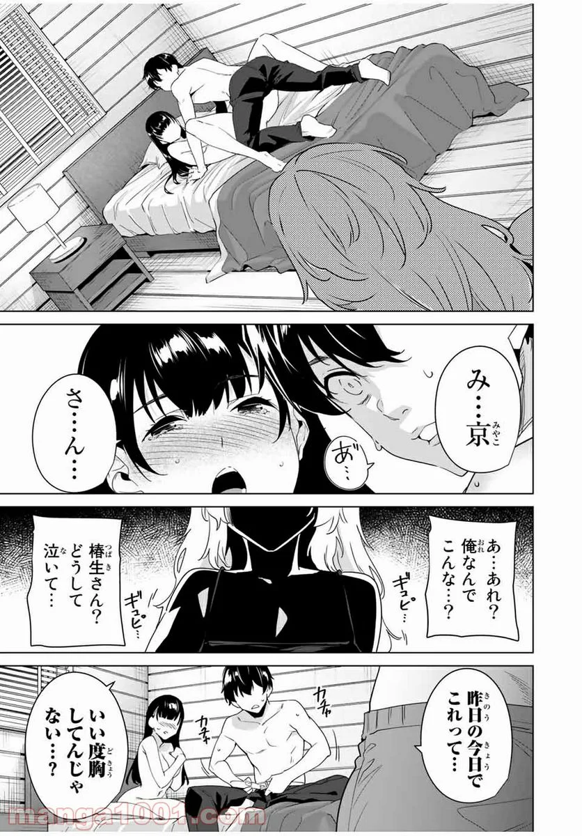 デスティニーラバーズ 第59話 - Page 3