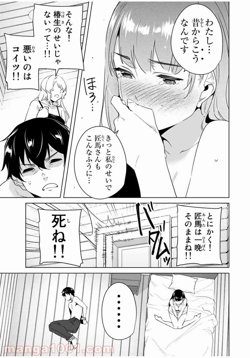 デスティニーラバーズ 第59話 - Page 5