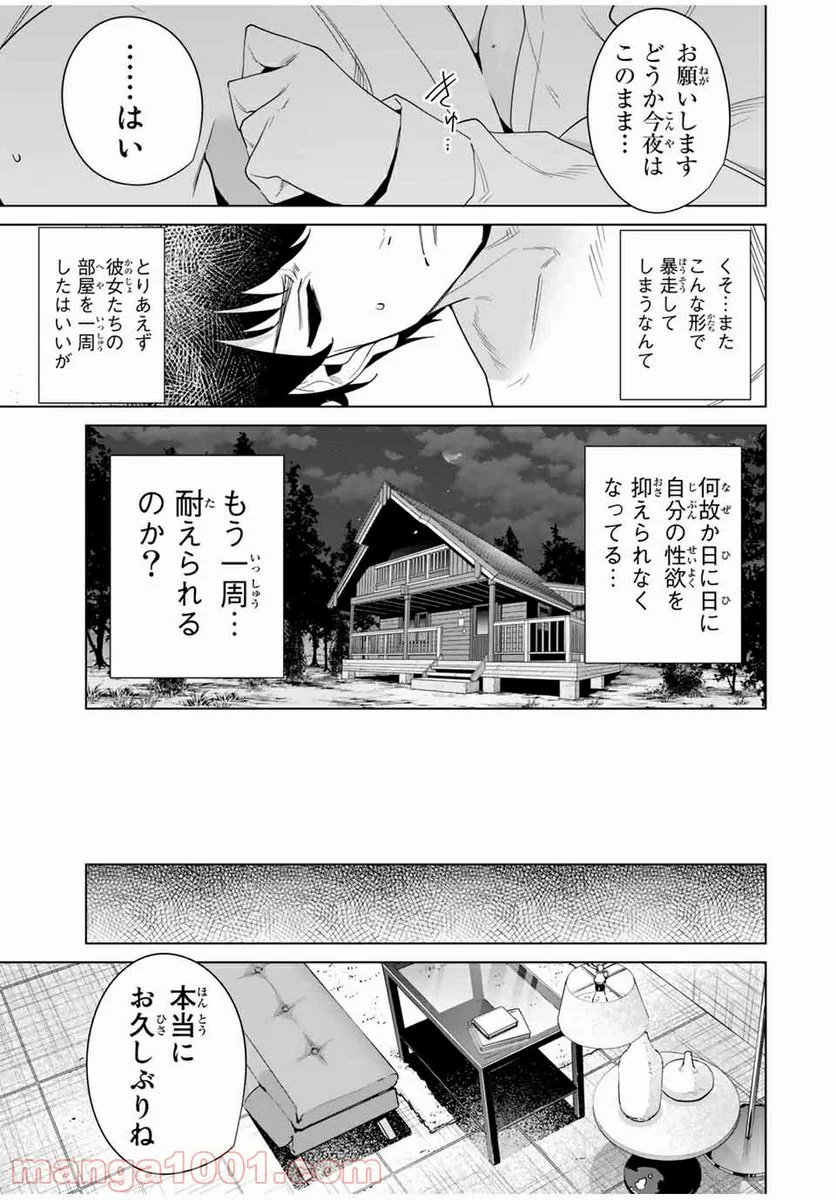 デスティニーラバーズ 第59話 - Page 7