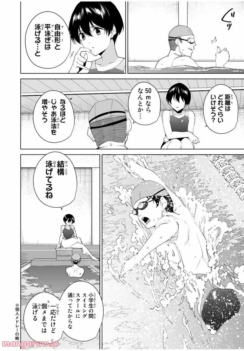 デスティニーラバーズ 第116話 - Page 2