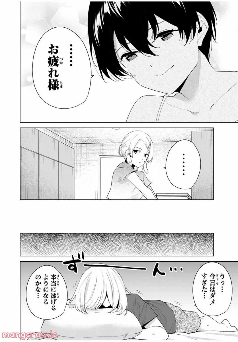 デスティニーラバーズ 第116話 - Page 8