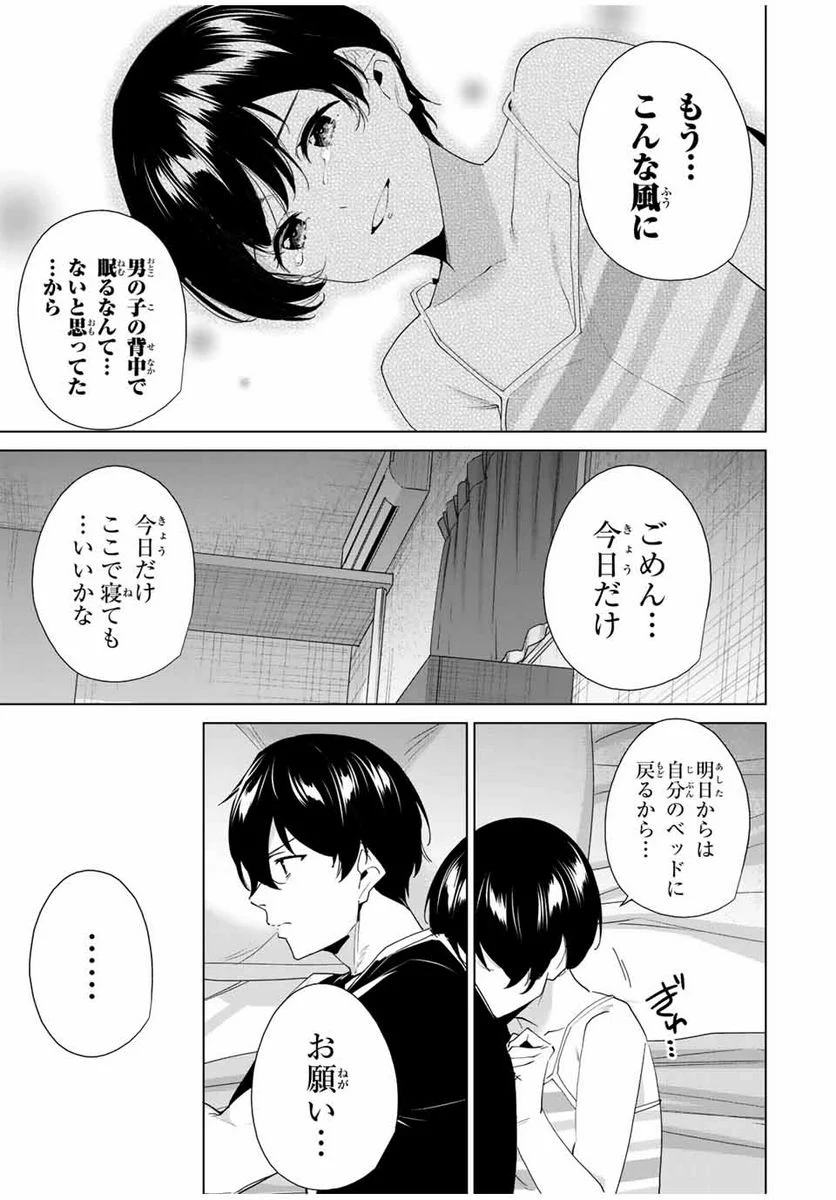 デスティニーラバーズ 第114話 - Page 5