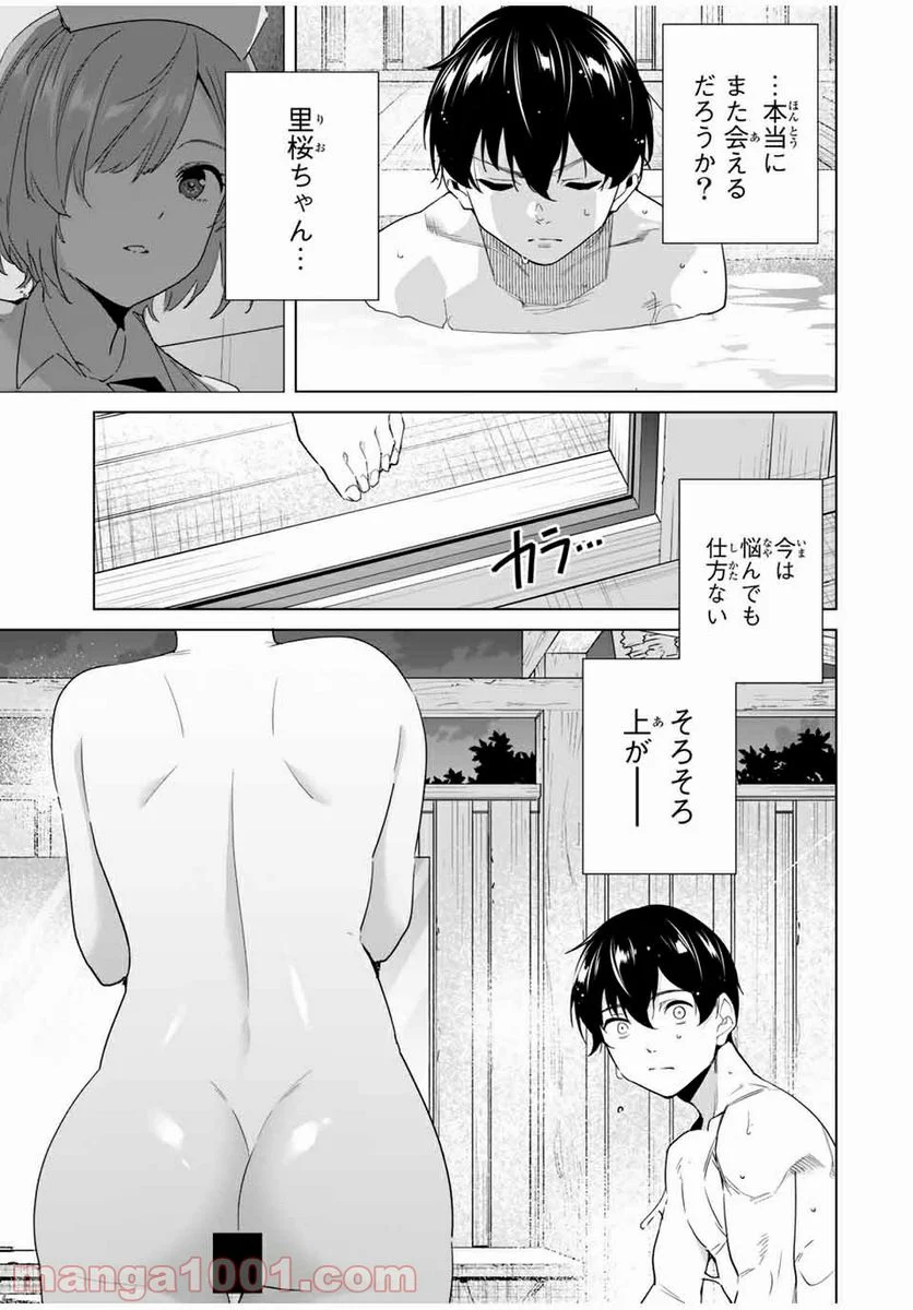 デスティニーラバーズ 第49話 - Page 13