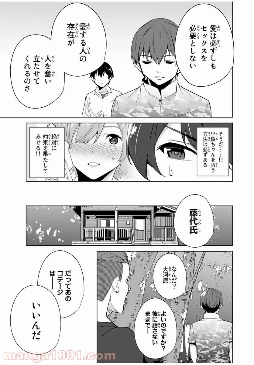 デスティニーラバーズ 第49話 - Page 7