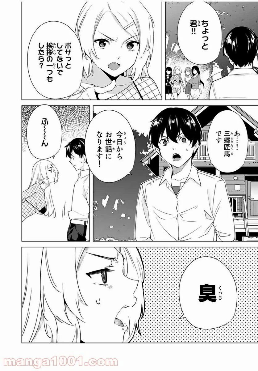 デスティニーラバーズ 第49話 - Page 10