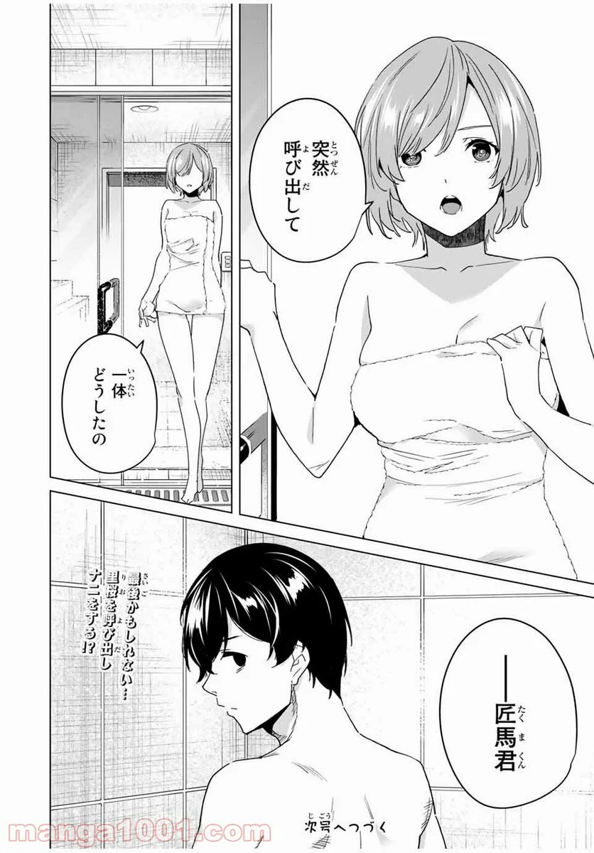 デスティニーラバーズ 第40話 - Page 14