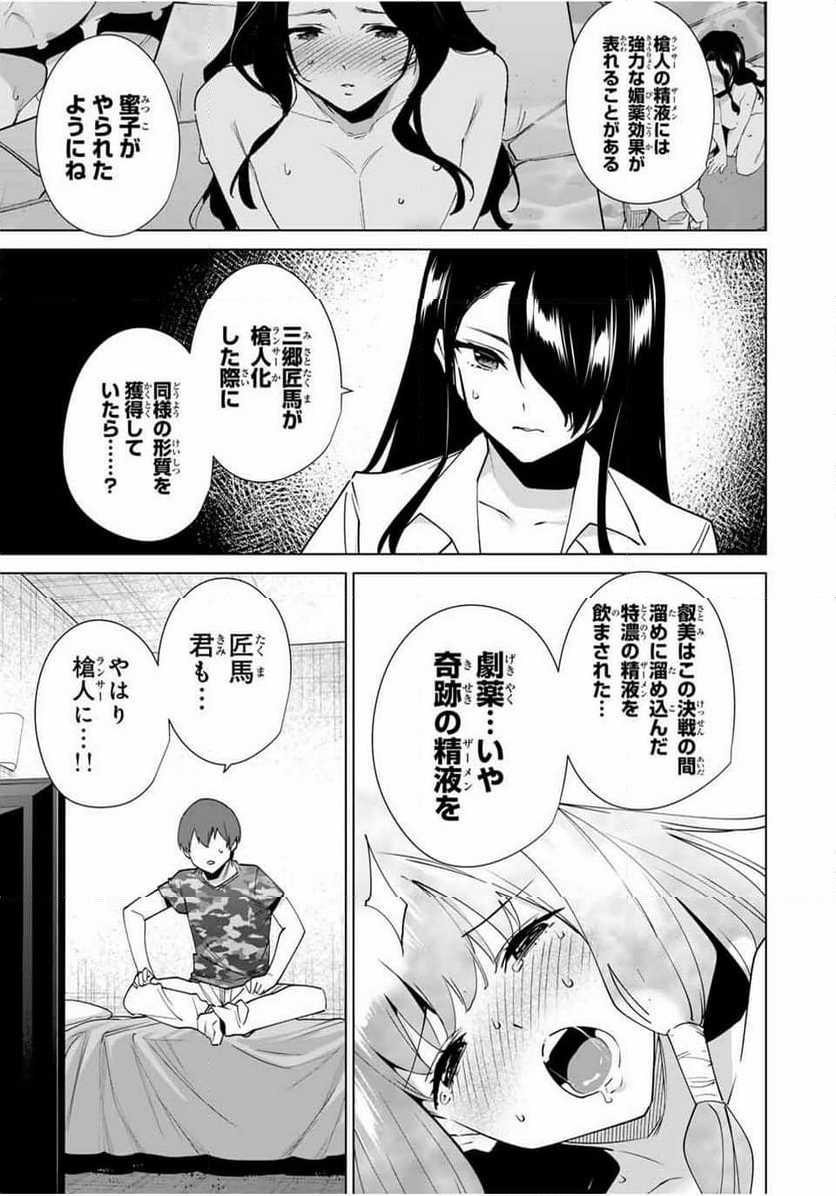 デスティニーラバーズ 第152話 - Page 5