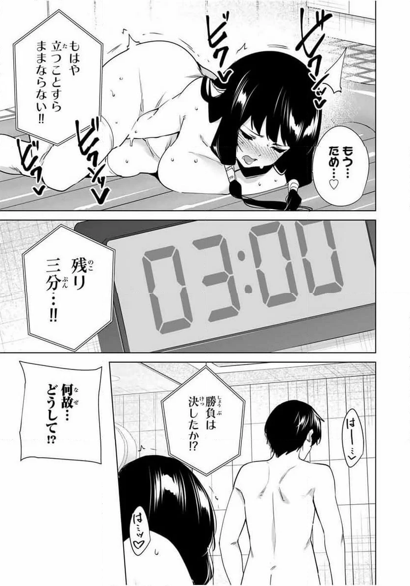 デスティニーラバーズ 第152話 - Page 7