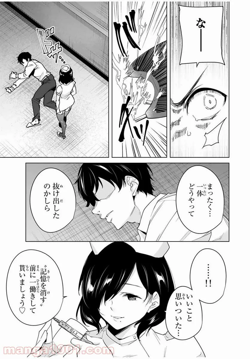 デスティニーラバーズ 第33話 - Page 3