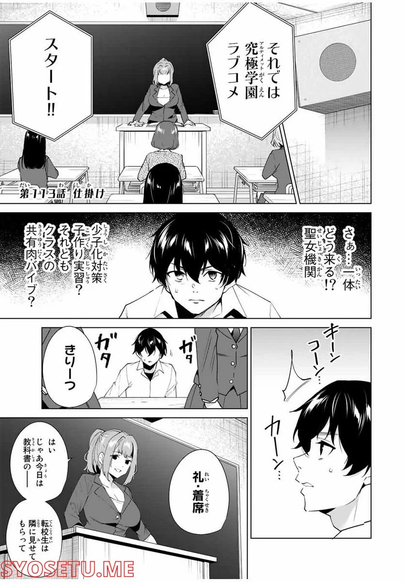 デスティニーラバーズ 第113話 - Page 1