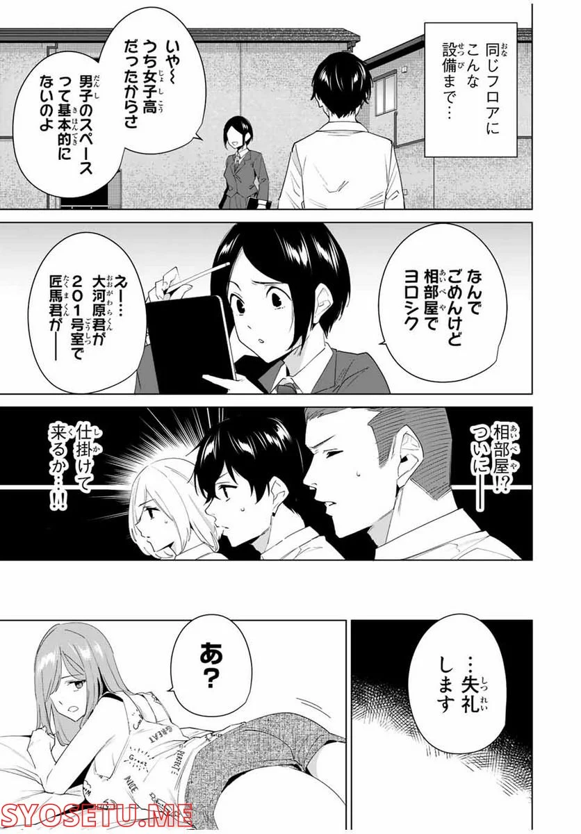 デスティニーラバーズ 第113話 - Page 5