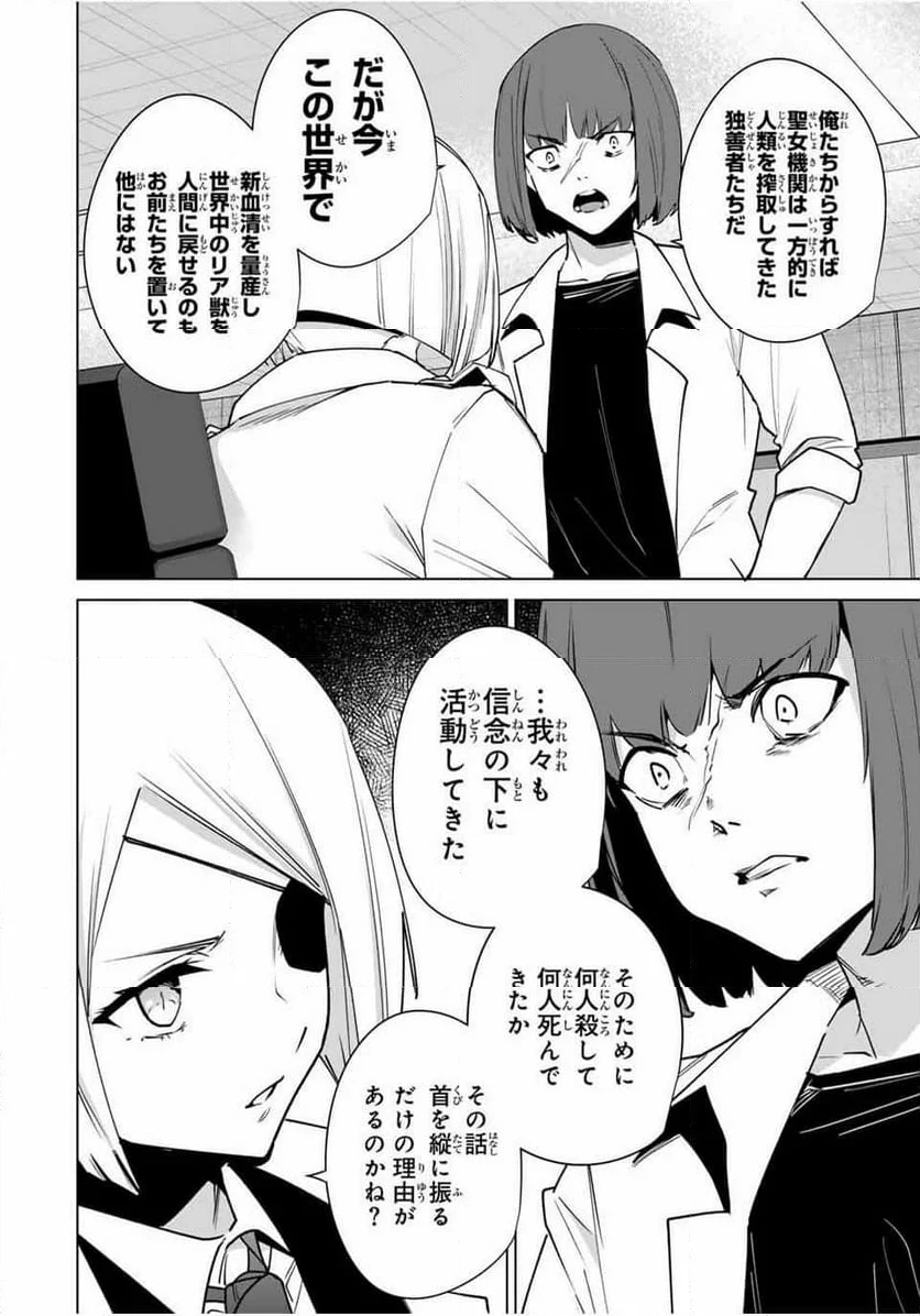 デスティニーラバーズ 第155話 - Page 12