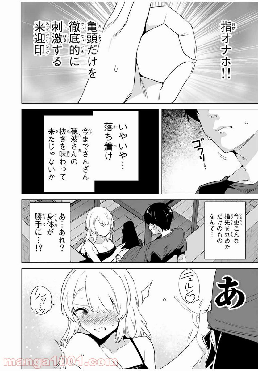 デスティニーラバーズ 第61話 - Page 6