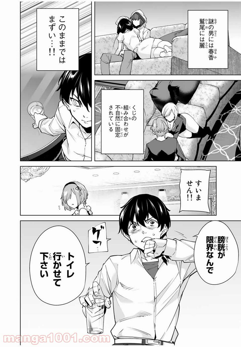 デスティニーラバーズ 第26話 - Page 2