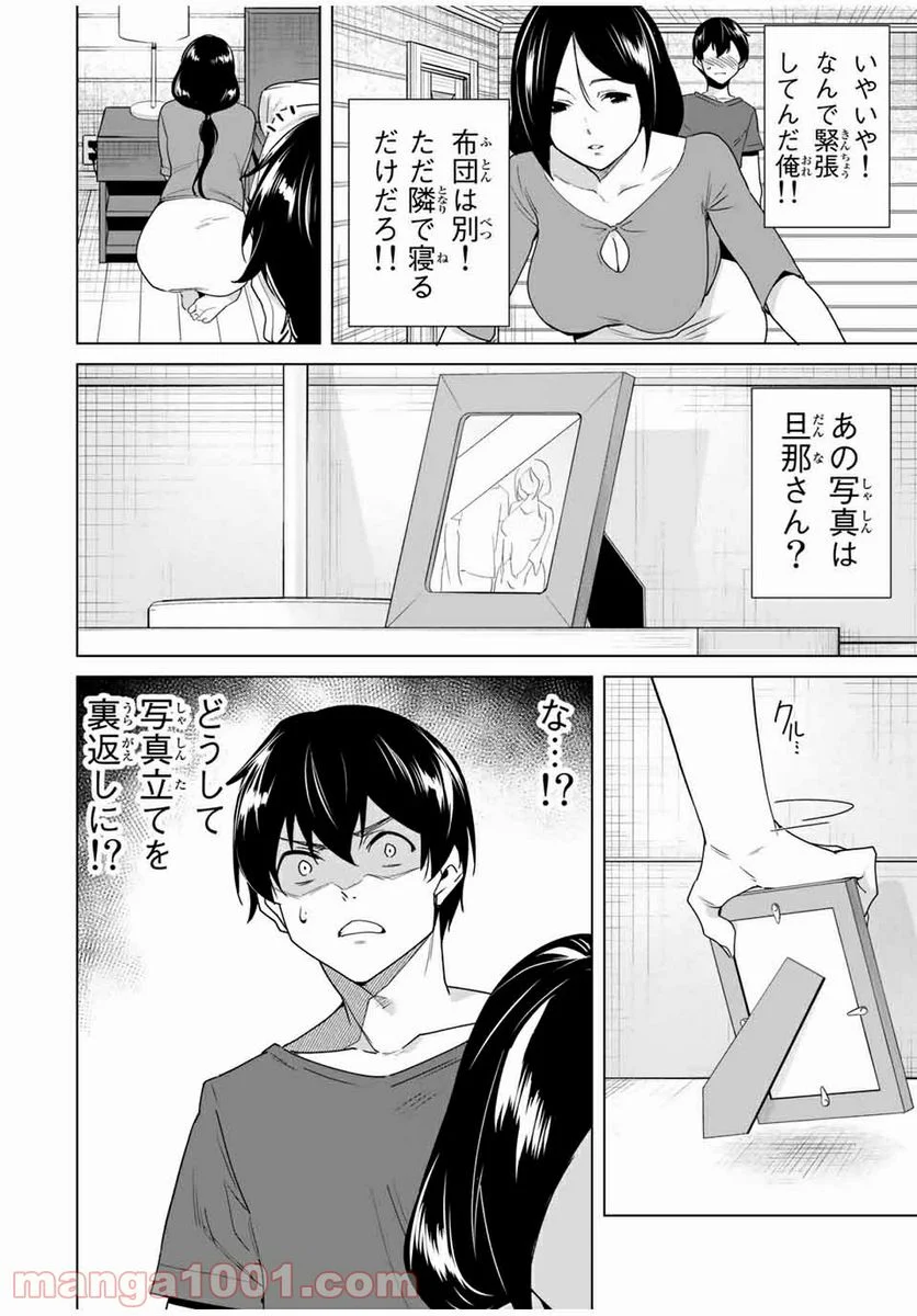 デスティニーラバーズ 第50話 - Page 13