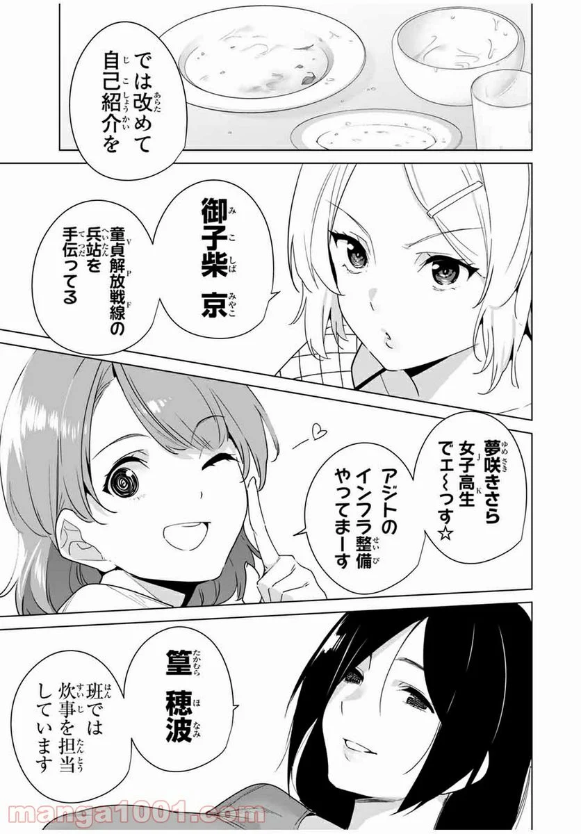 デスティニーラバーズ 第50話 - Page 4