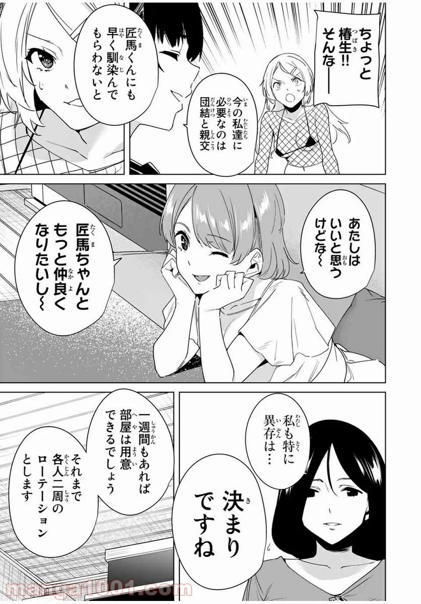 デスティニーラバーズ 第50話 - Page 10