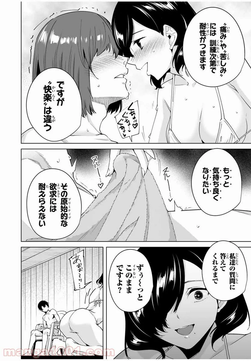 デスティニーラバーズ 第34話 - Page 12