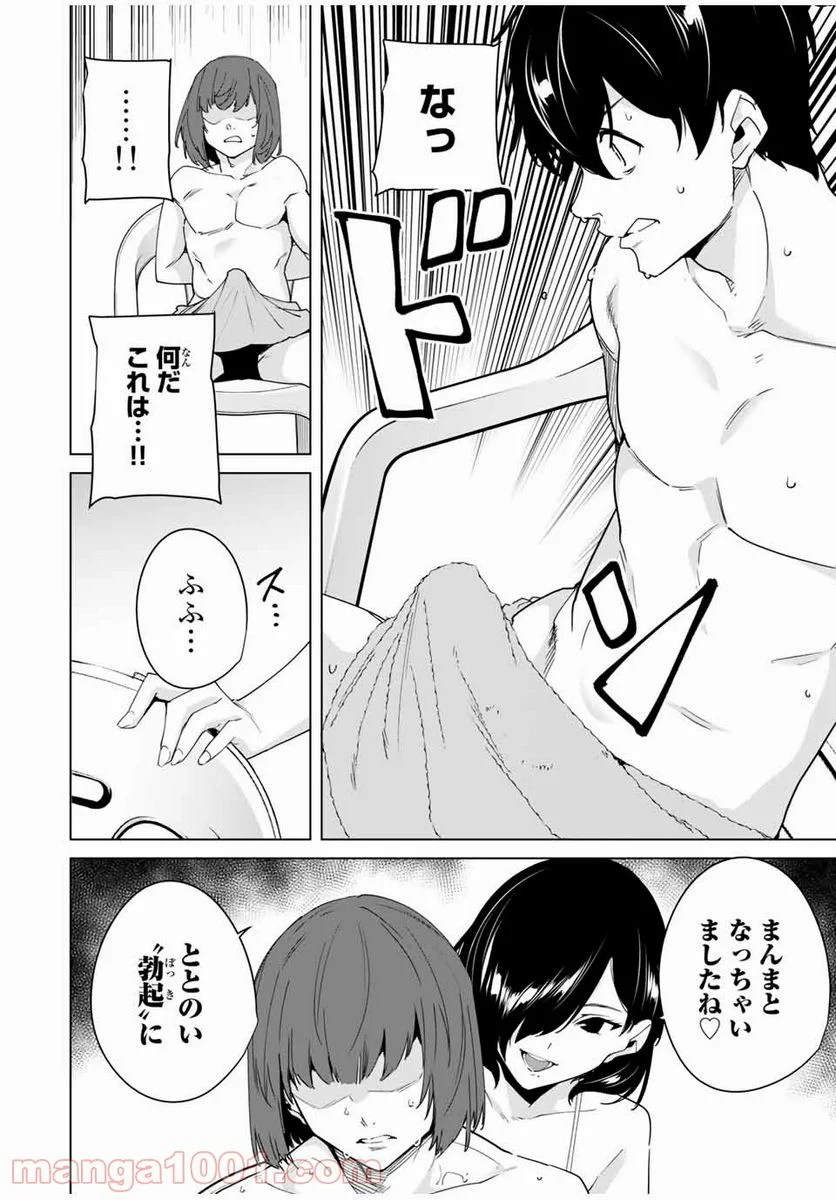 デスティニーラバーズ 第34話 - Page 6