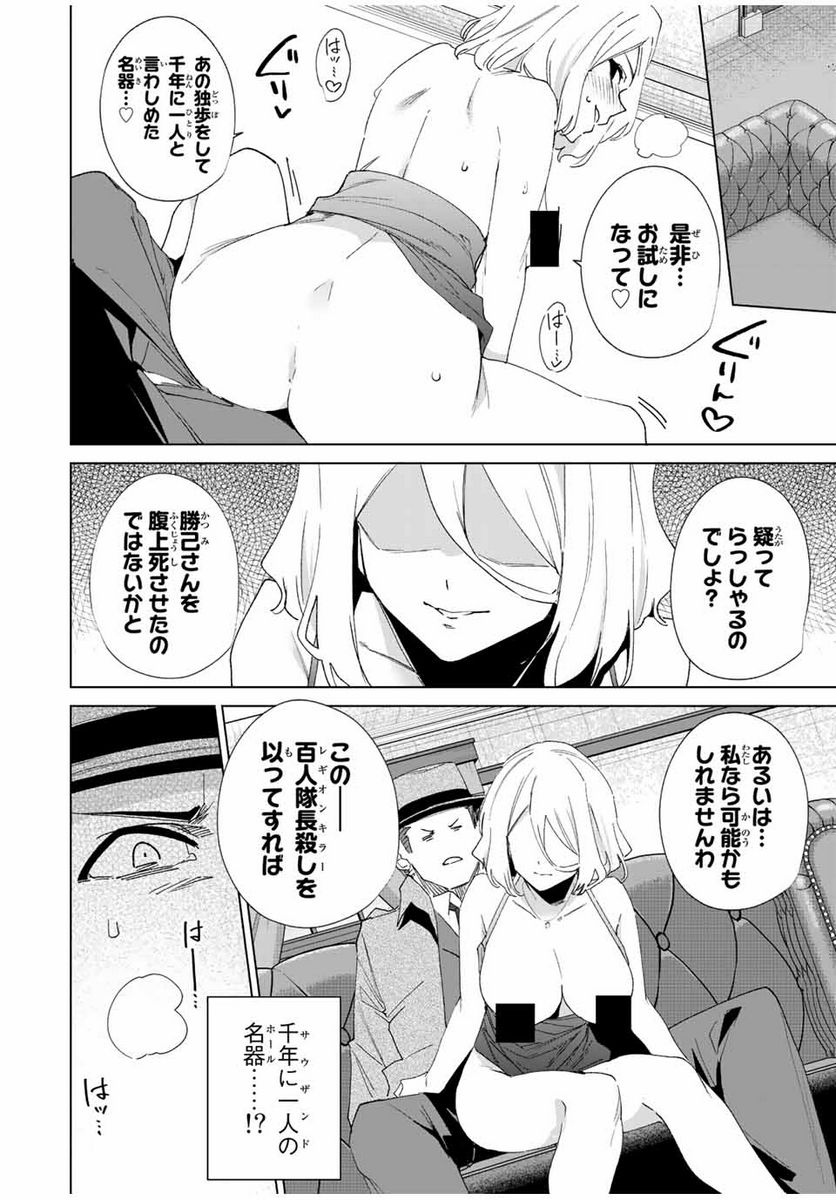 デスティニーラバーズ 第133話 - Page 8