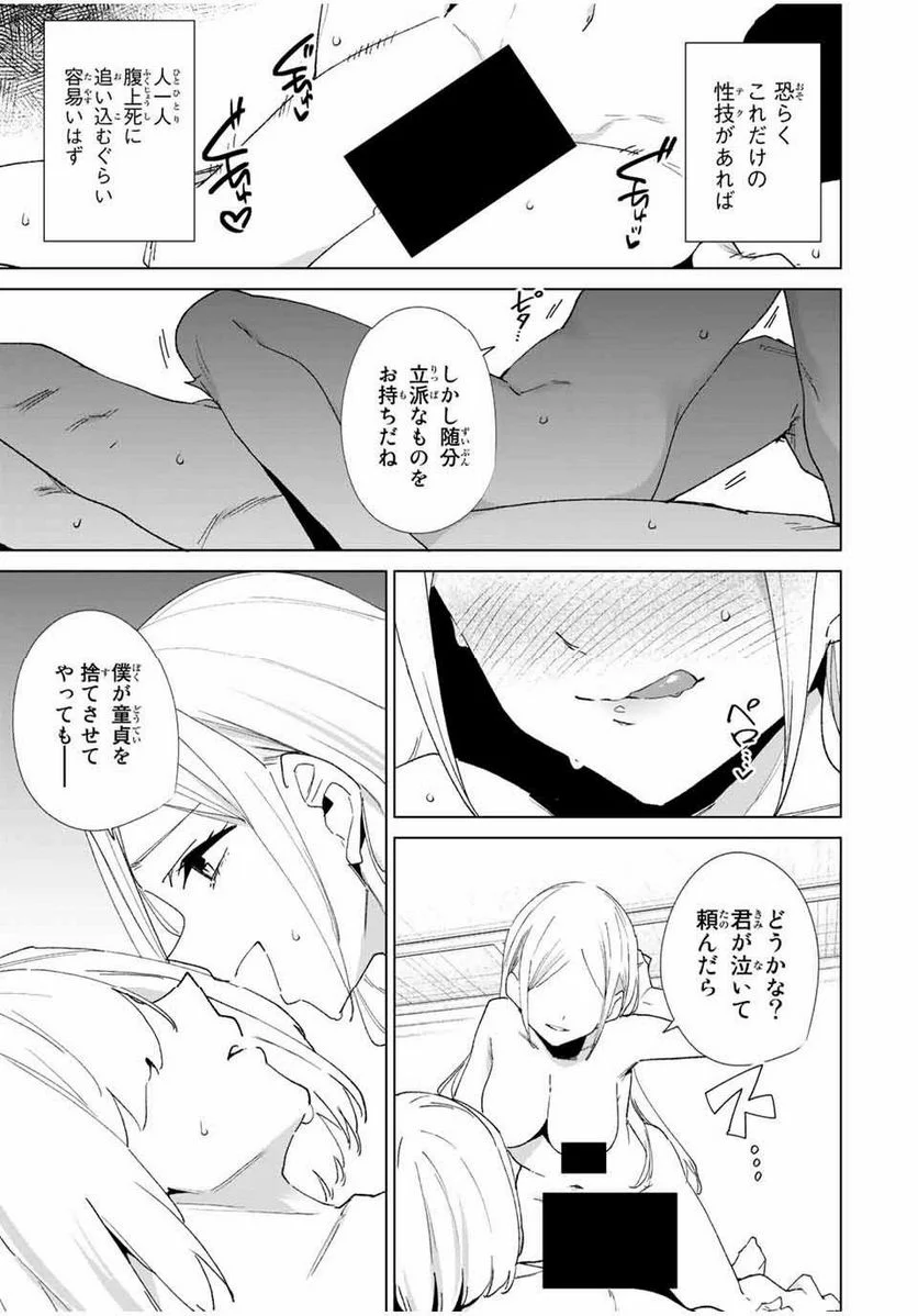 デスティニーラバーズ 第134話 - Page 3